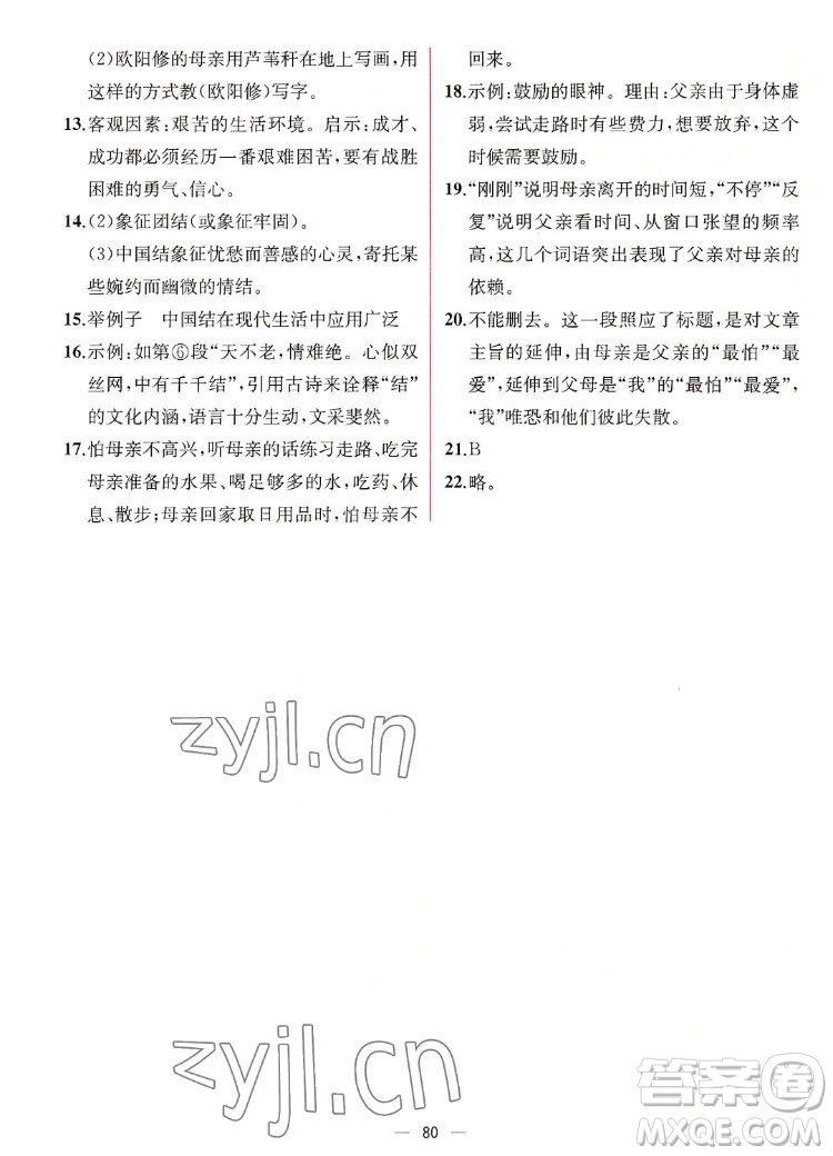 人民教育出版社2022秋同步學(xué)歷案課時(shí)練語(yǔ)文八年級(jí)上冊(cè)人教版答案