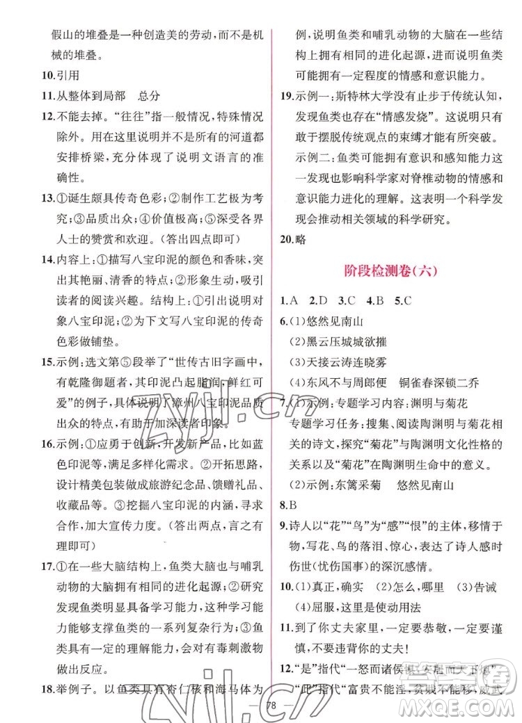 人民教育出版社2022秋同步學(xué)歷案課時(shí)練語(yǔ)文八年級(jí)上冊(cè)人教版答案