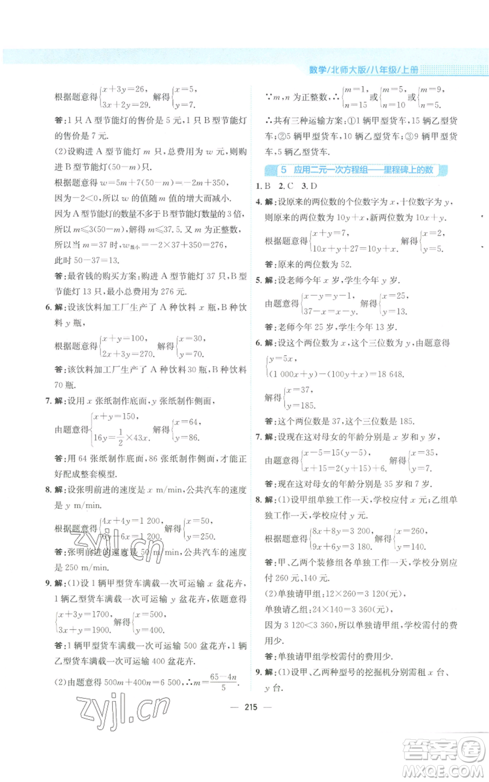 安徽教育出版社2022新編基礎(chǔ)訓(xùn)練八年級(jí)上冊(cè)數(shù)學(xué)北師大版參考答案