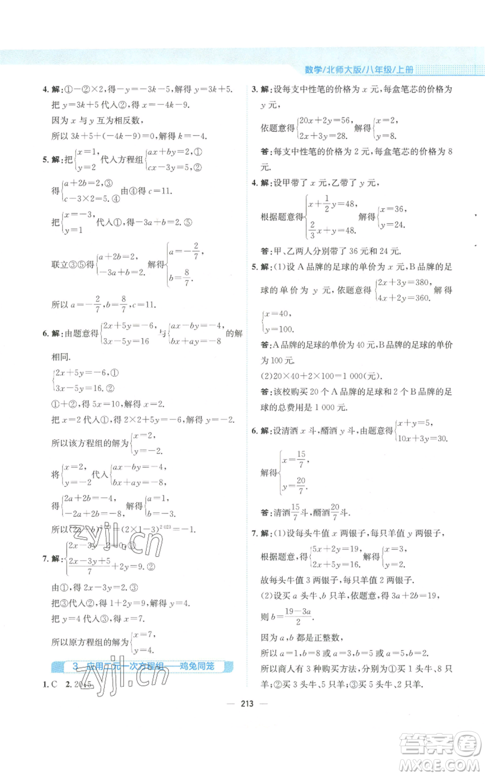 安徽教育出版社2022新編基礎(chǔ)訓(xùn)練八年級(jí)上冊(cè)數(shù)學(xué)北師大版參考答案