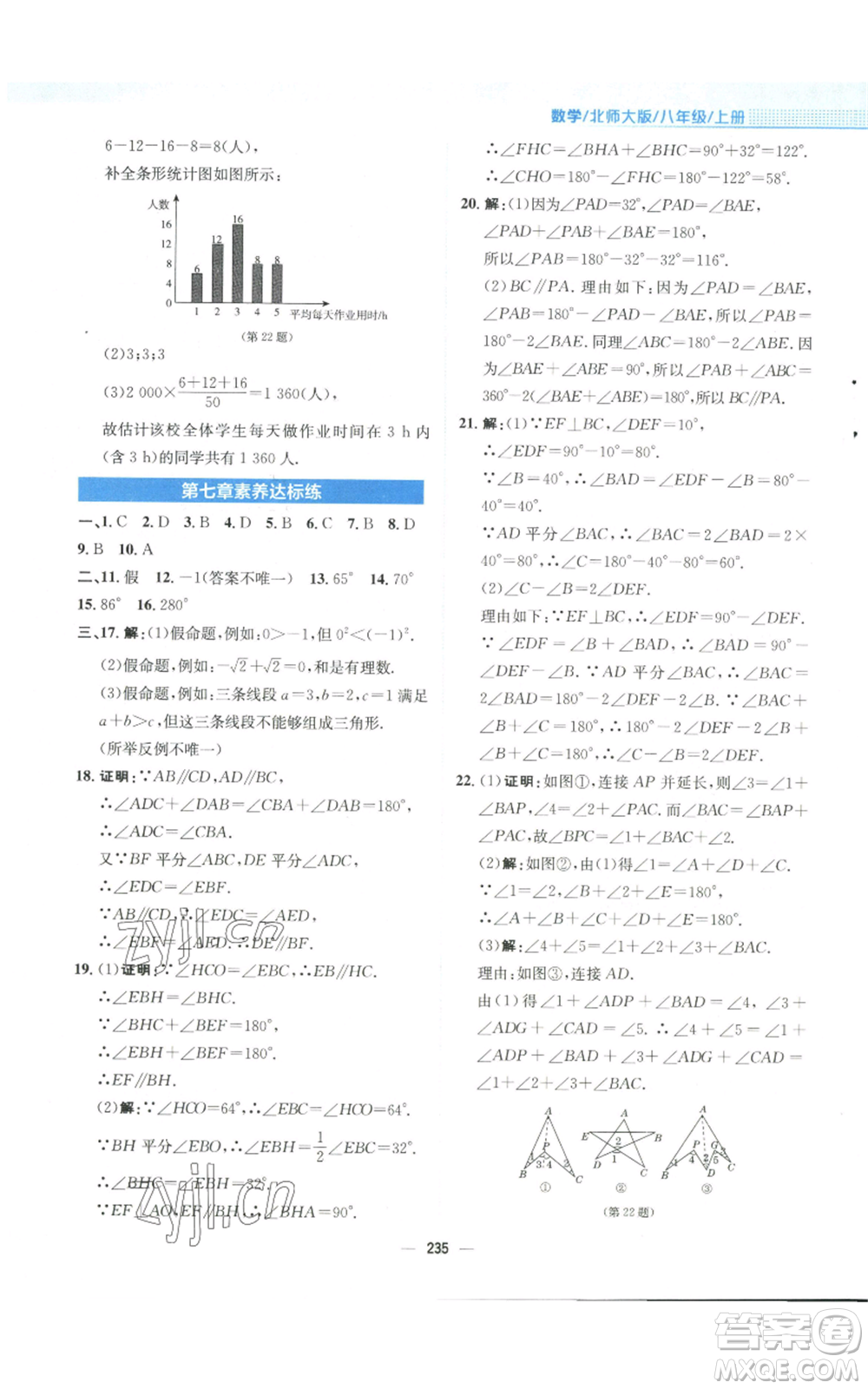 安徽教育出版社2022新編基礎(chǔ)訓(xùn)練八年級(jí)上冊(cè)數(shù)學(xué)北師大版參考答案