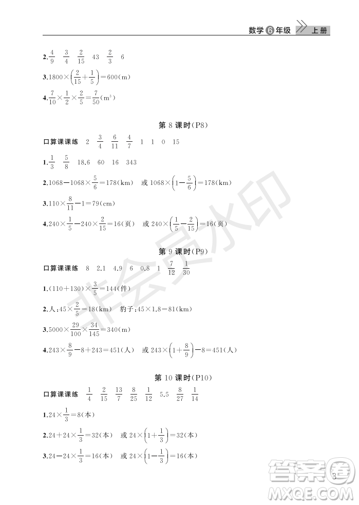 武漢出版社2022智慧學(xué)習(xí)天天向上課堂作業(yè)六年級(jí)數(shù)學(xué)上冊(cè)人教版答案