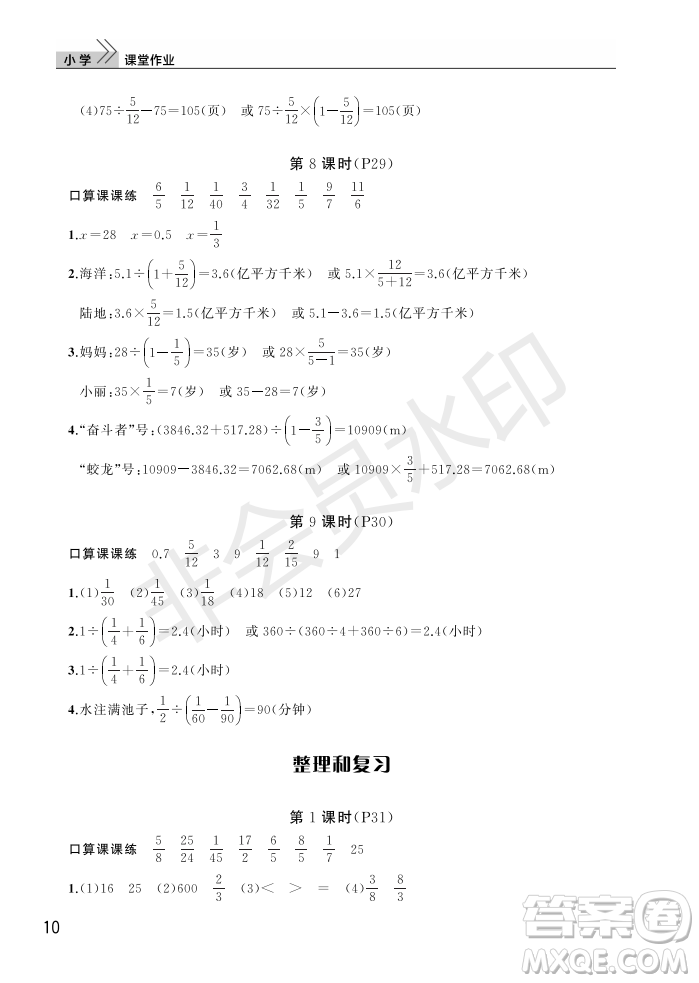 武漢出版社2022智慧學(xué)習(xí)天天向上課堂作業(yè)六年級(jí)數(shù)學(xué)上冊(cè)人教版答案
