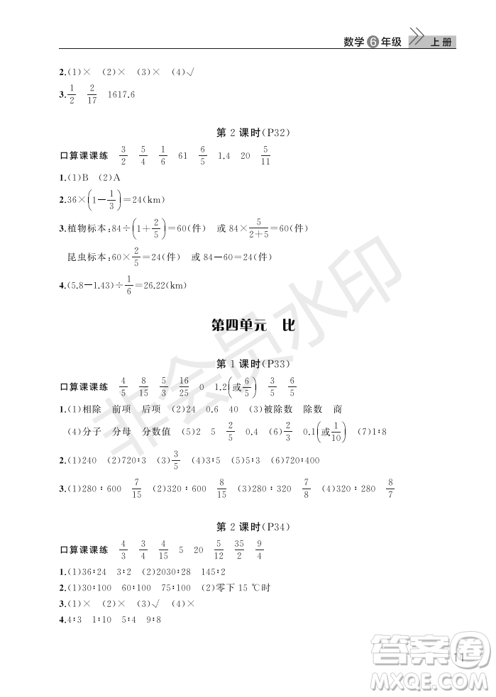 武漢出版社2022智慧學(xué)習(xí)天天向上課堂作業(yè)六年級(jí)數(shù)學(xué)上冊(cè)人教版答案