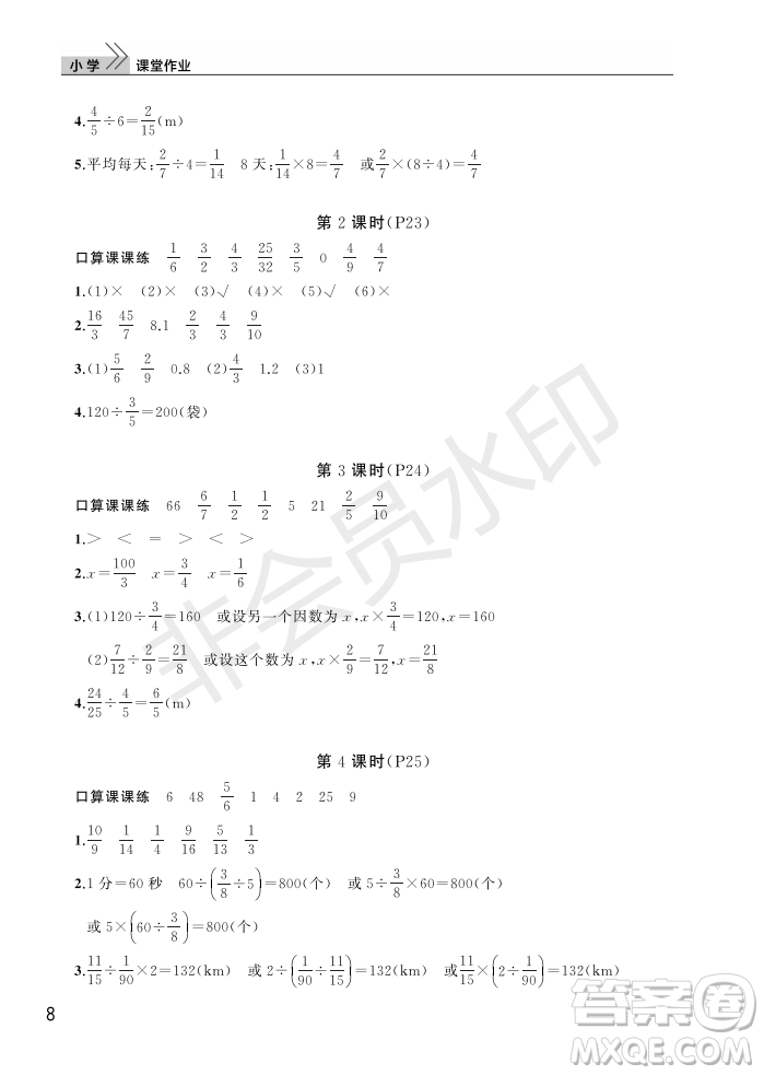 武漢出版社2022智慧學(xué)習(xí)天天向上課堂作業(yè)六年級(jí)數(shù)學(xué)上冊(cè)人教版答案