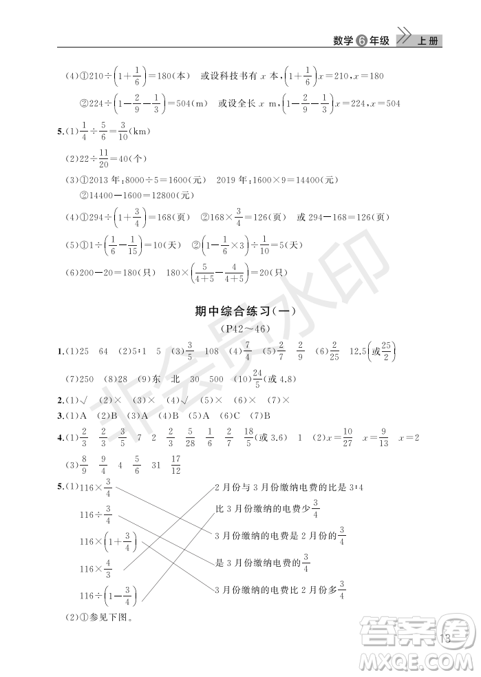 武漢出版社2022智慧學(xué)習(xí)天天向上課堂作業(yè)六年級(jí)數(shù)學(xué)上冊(cè)人教版答案