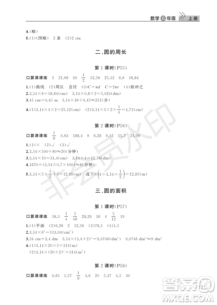 武漢出版社2022智慧學(xué)習(xí)天天向上課堂作業(yè)六年級(jí)數(shù)學(xué)上冊(cè)人教版答案