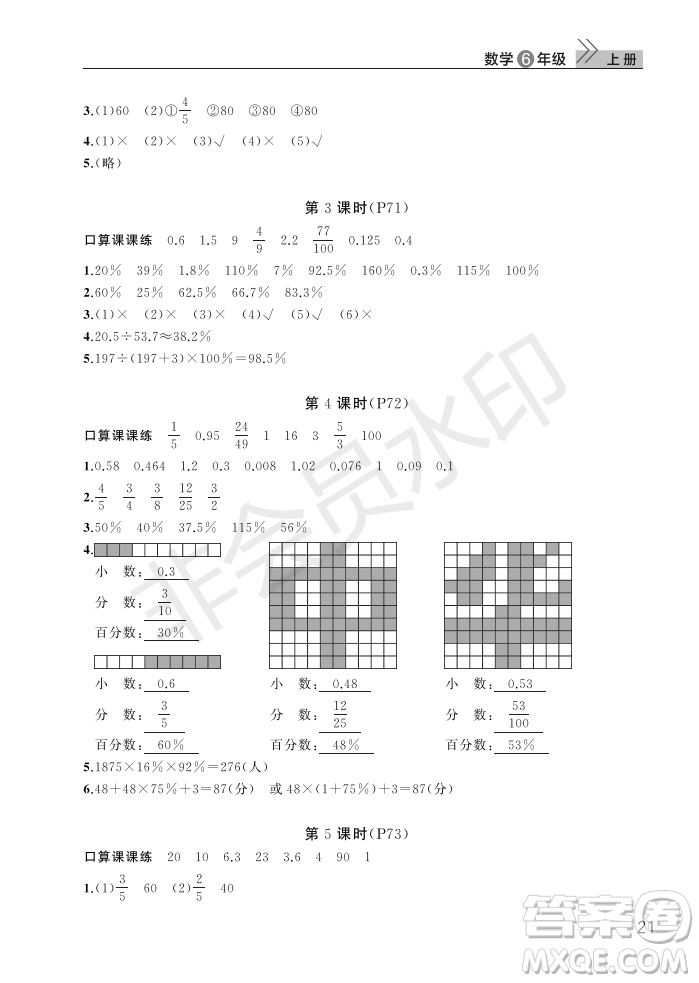 武漢出版社2022智慧學(xué)習(xí)天天向上課堂作業(yè)六年級(jí)數(shù)學(xué)上冊(cè)人教版答案