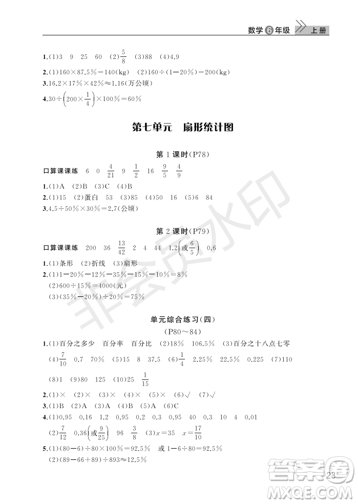 武漢出版社2022智慧學(xué)習(xí)天天向上課堂作業(yè)六年級(jí)數(shù)學(xué)上冊(cè)人教版答案