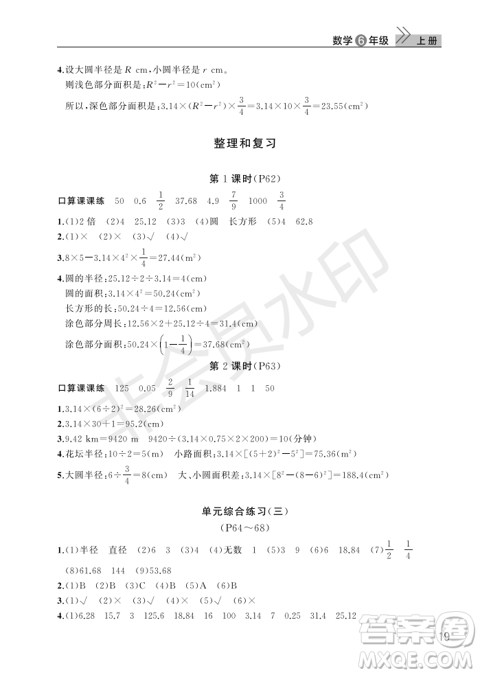 武漢出版社2022智慧學(xué)習(xí)天天向上課堂作業(yè)六年級(jí)數(shù)學(xué)上冊(cè)人教版答案