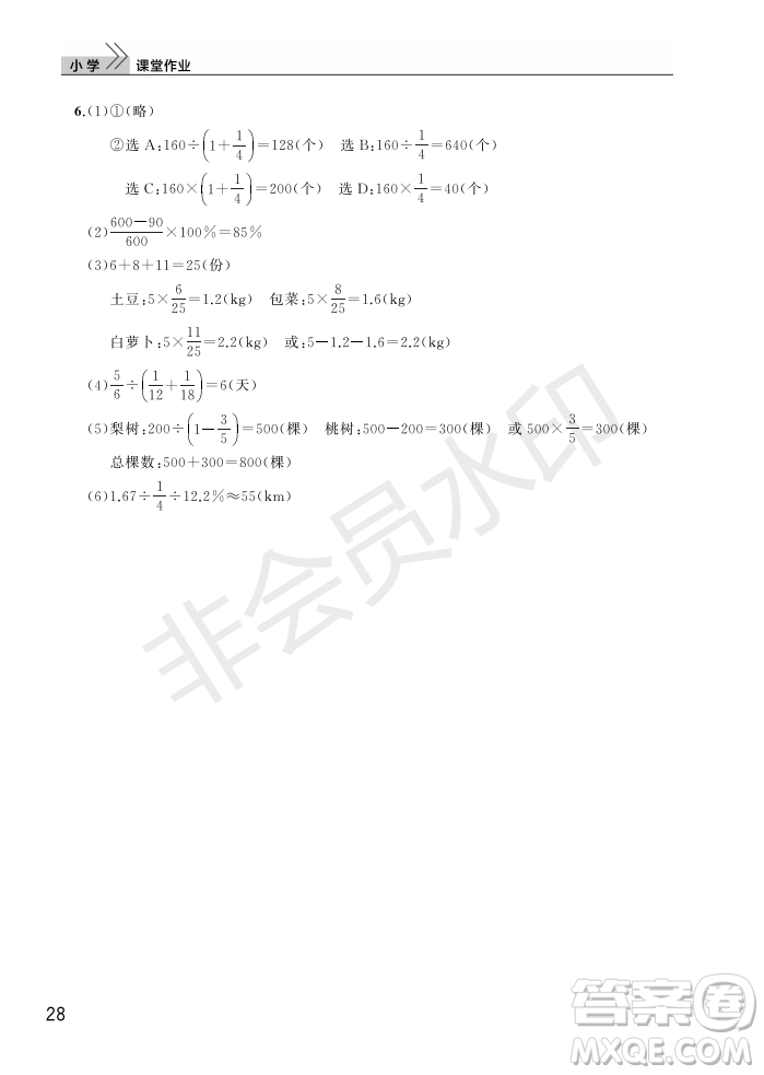 武漢出版社2022智慧學(xué)習(xí)天天向上課堂作業(yè)六年級(jí)數(shù)學(xué)上冊(cè)人教版答案