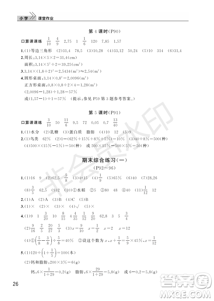 武漢出版社2022智慧學(xué)習(xí)天天向上課堂作業(yè)六年級(jí)數(shù)學(xué)上冊(cè)人教版答案