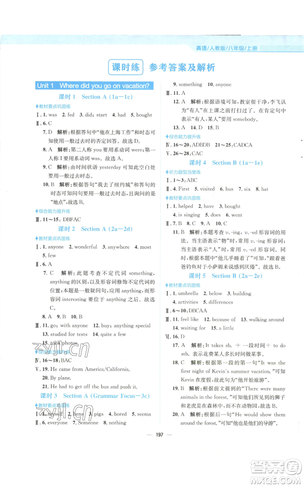 安徽教育出版社2022新編基礎(chǔ)訓(xùn)練八年級(jí)上冊(cè)英語人教版參考答案
