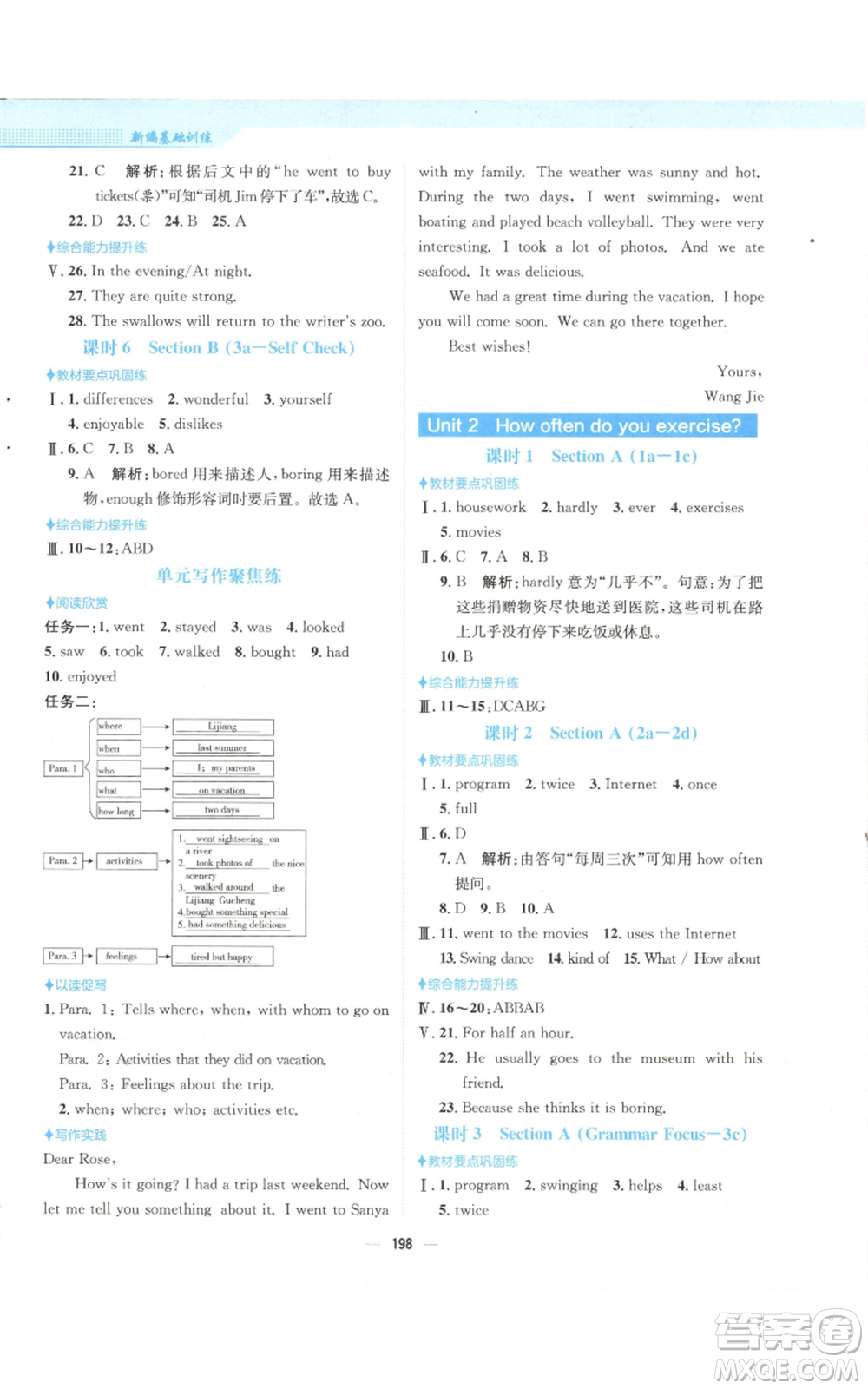 安徽教育出版社2022新編基礎(chǔ)訓(xùn)練八年級(jí)上冊(cè)英語人教版參考答案