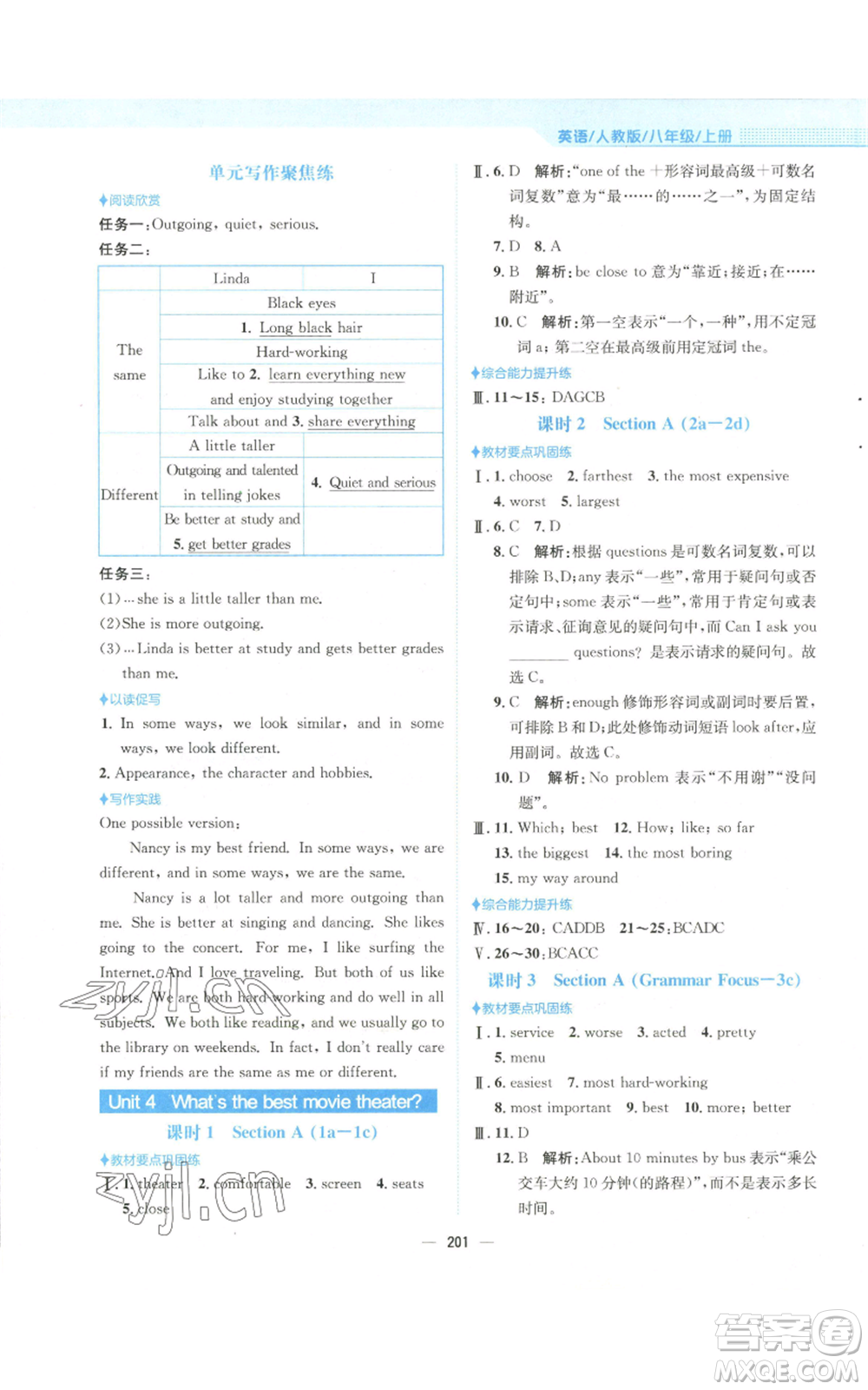安徽教育出版社2022新編基礎(chǔ)訓(xùn)練八年級(jí)上冊(cè)英語人教版參考答案