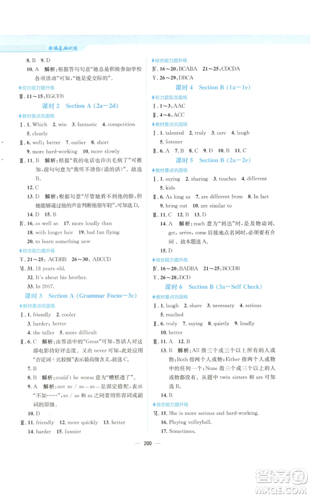 安徽教育出版社2022新編基礎(chǔ)訓(xùn)練八年級(jí)上冊(cè)英語人教版參考答案