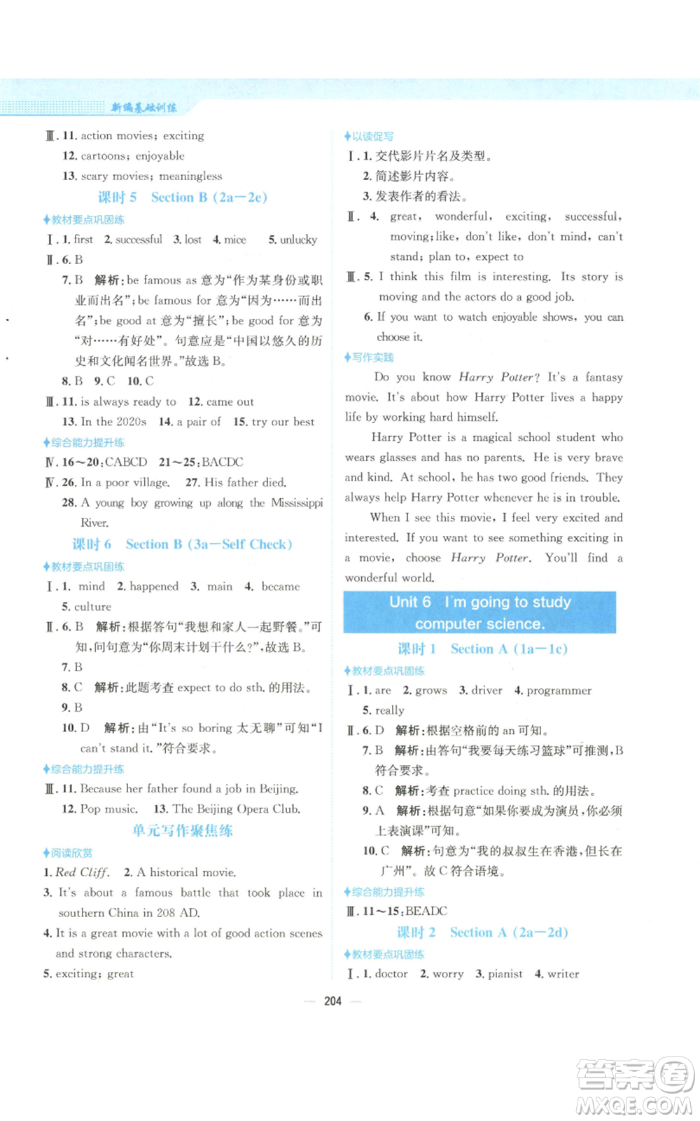 安徽教育出版社2022新編基礎(chǔ)訓(xùn)練八年級(jí)上冊(cè)英語人教版參考答案