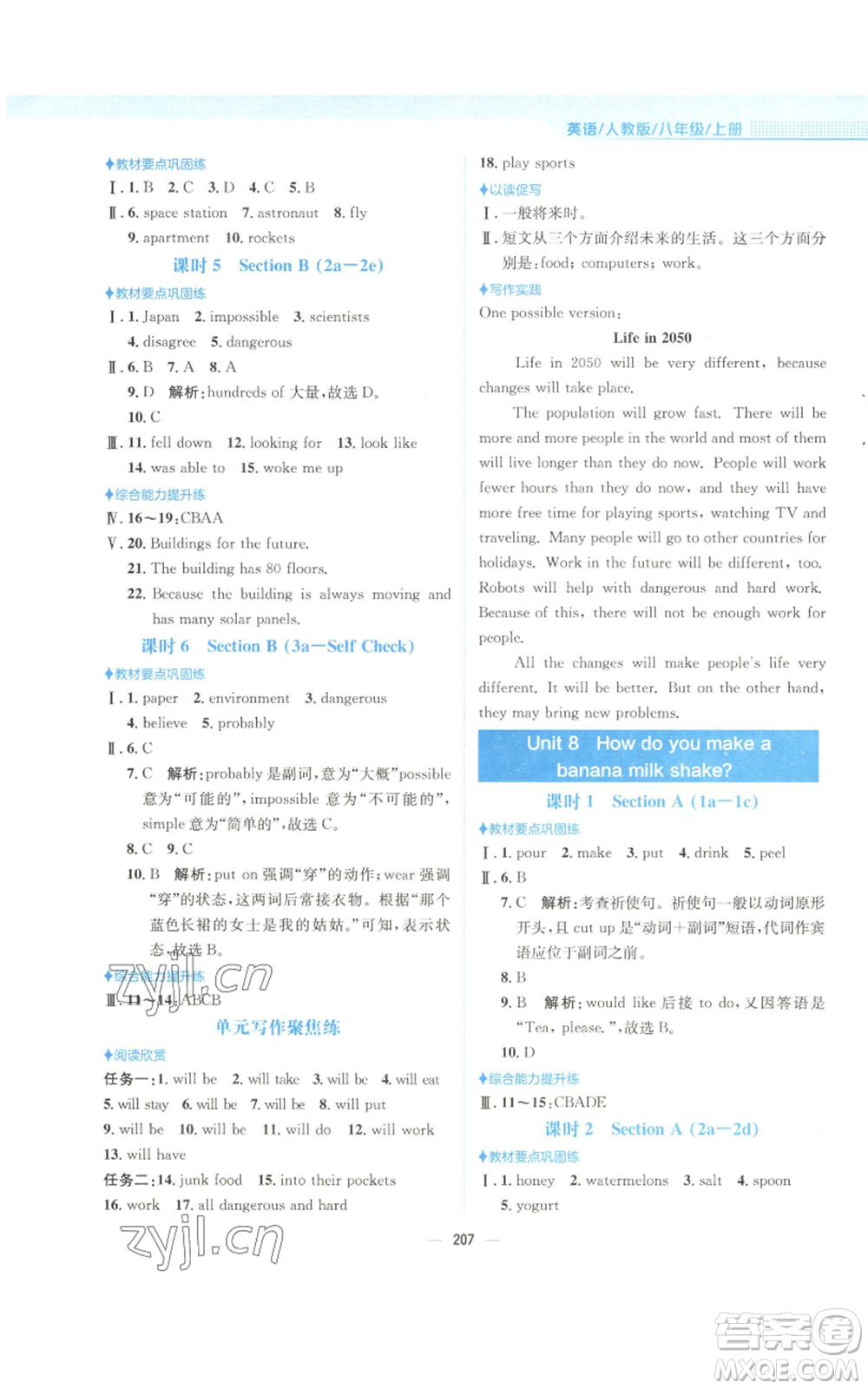 安徽教育出版社2022新編基礎(chǔ)訓(xùn)練八年級(jí)上冊(cè)英語人教版參考答案