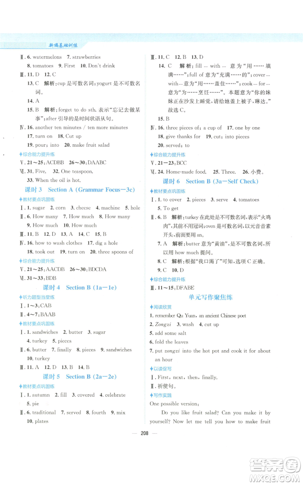 安徽教育出版社2022新編基礎(chǔ)訓(xùn)練八年級(jí)上冊(cè)英語人教版參考答案