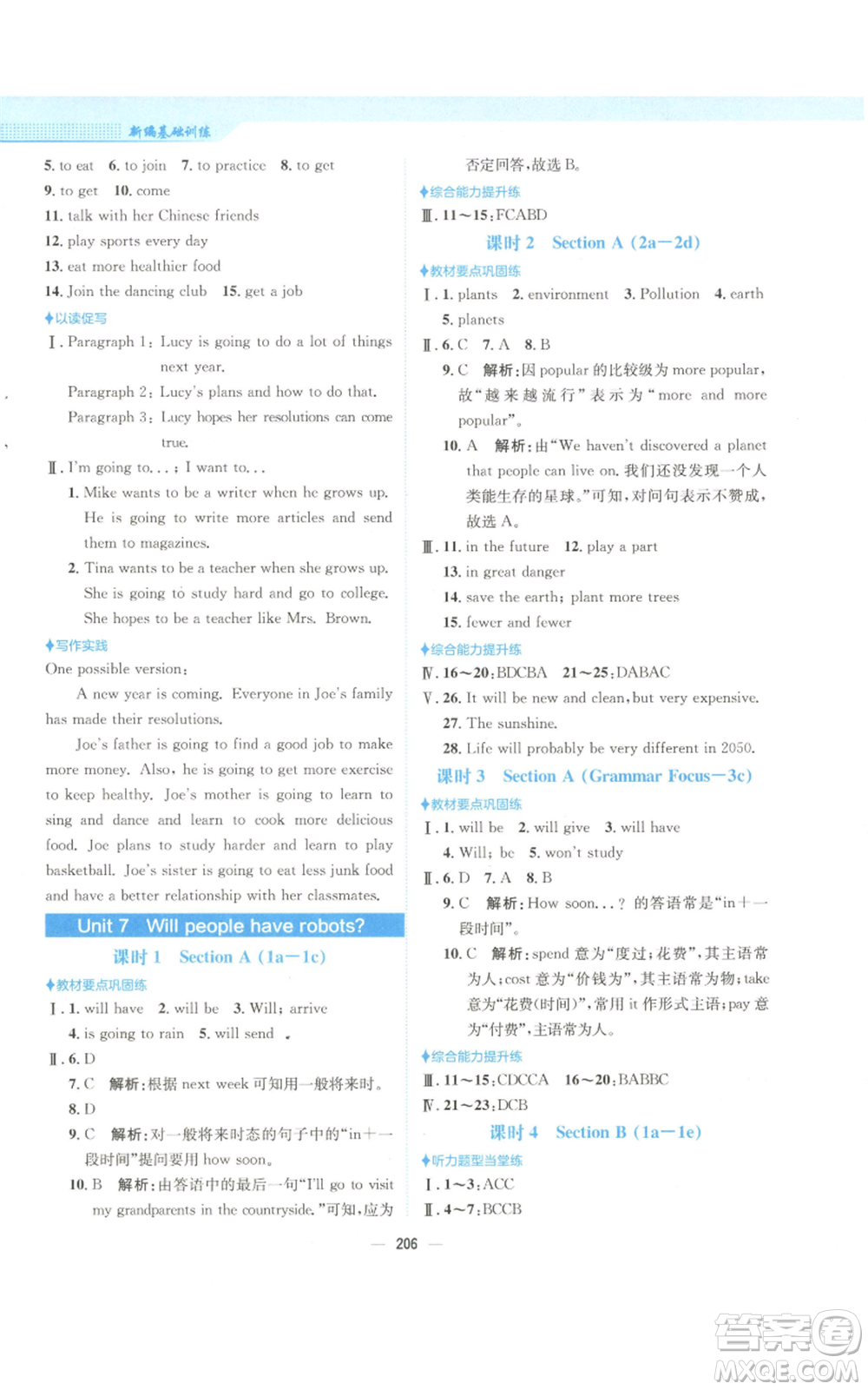 安徽教育出版社2022新編基礎(chǔ)訓(xùn)練八年級(jí)上冊(cè)英語人教版參考答案