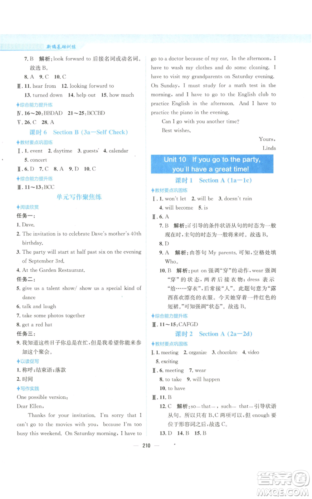 安徽教育出版社2022新編基礎(chǔ)訓(xùn)練八年級(jí)上冊(cè)英語人教版參考答案