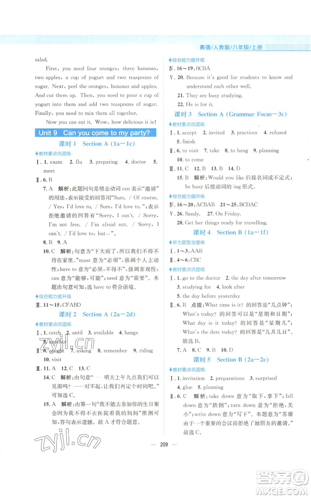 安徽教育出版社2022新編基礎(chǔ)訓(xùn)練八年級(jí)上冊(cè)英語人教版參考答案