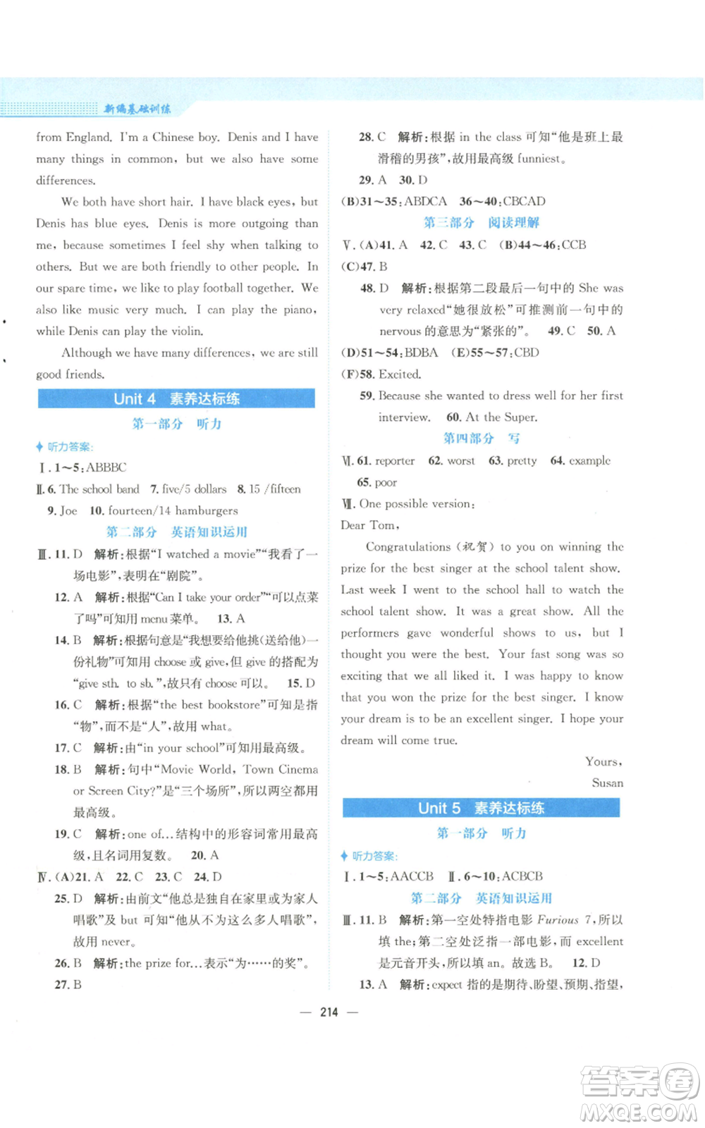 安徽教育出版社2022新編基礎(chǔ)訓(xùn)練八年級(jí)上冊(cè)英語人教版參考答案