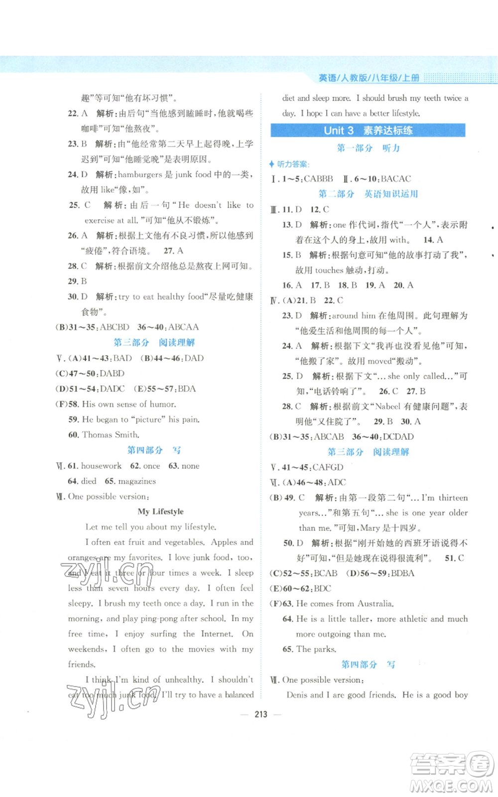安徽教育出版社2022新編基礎(chǔ)訓(xùn)練八年級(jí)上冊(cè)英語人教版參考答案