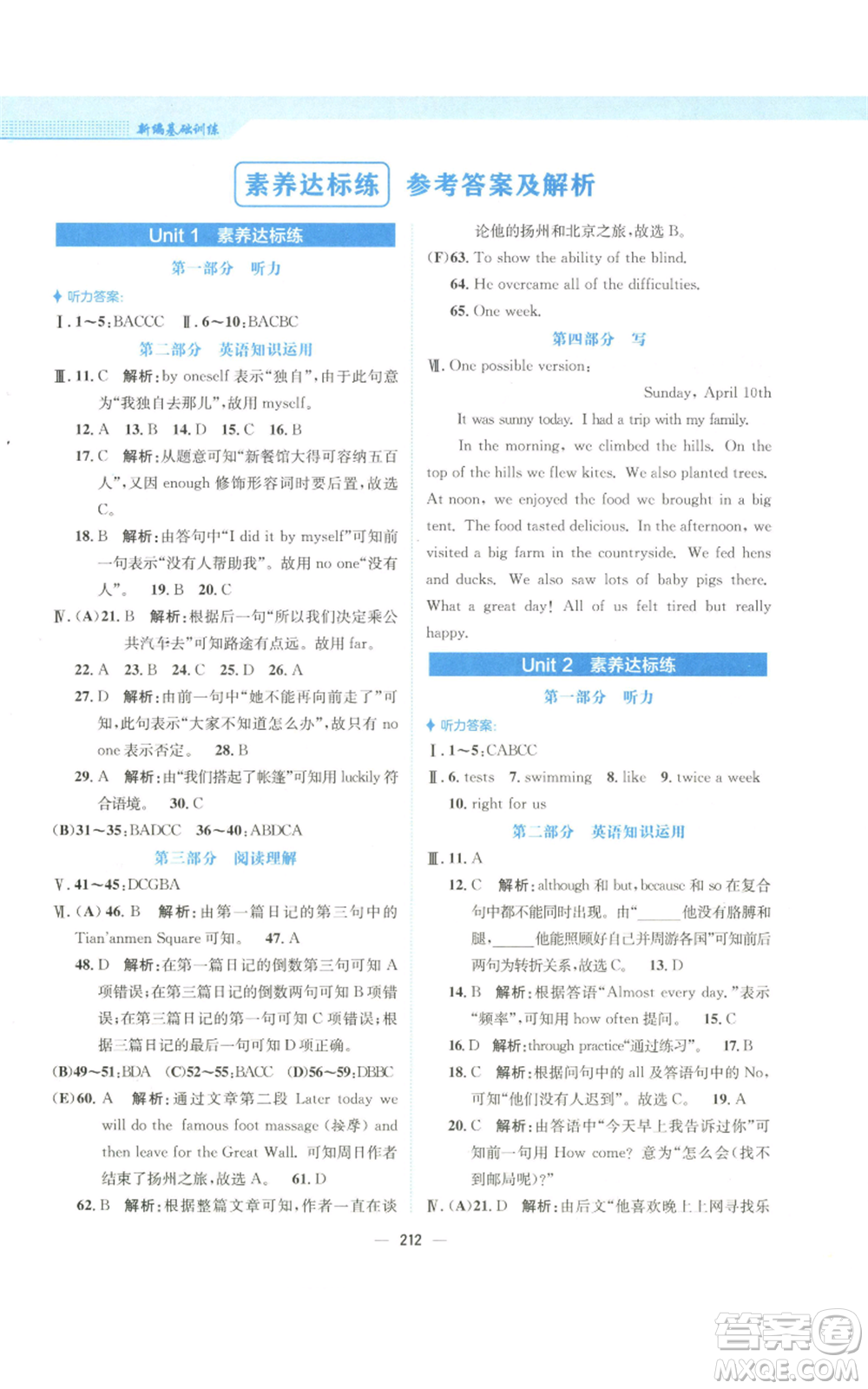 安徽教育出版社2022新編基礎(chǔ)訓(xùn)練八年級(jí)上冊(cè)英語人教版參考答案