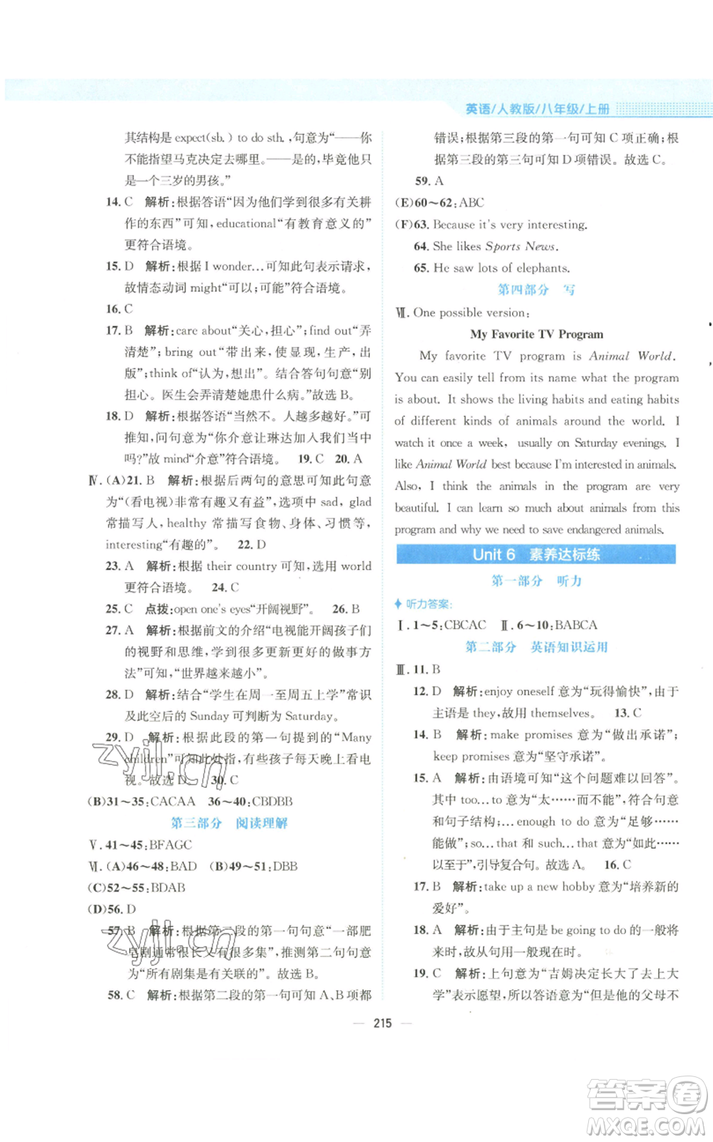 安徽教育出版社2022新編基礎(chǔ)訓(xùn)練八年級(jí)上冊(cè)英語人教版參考答案