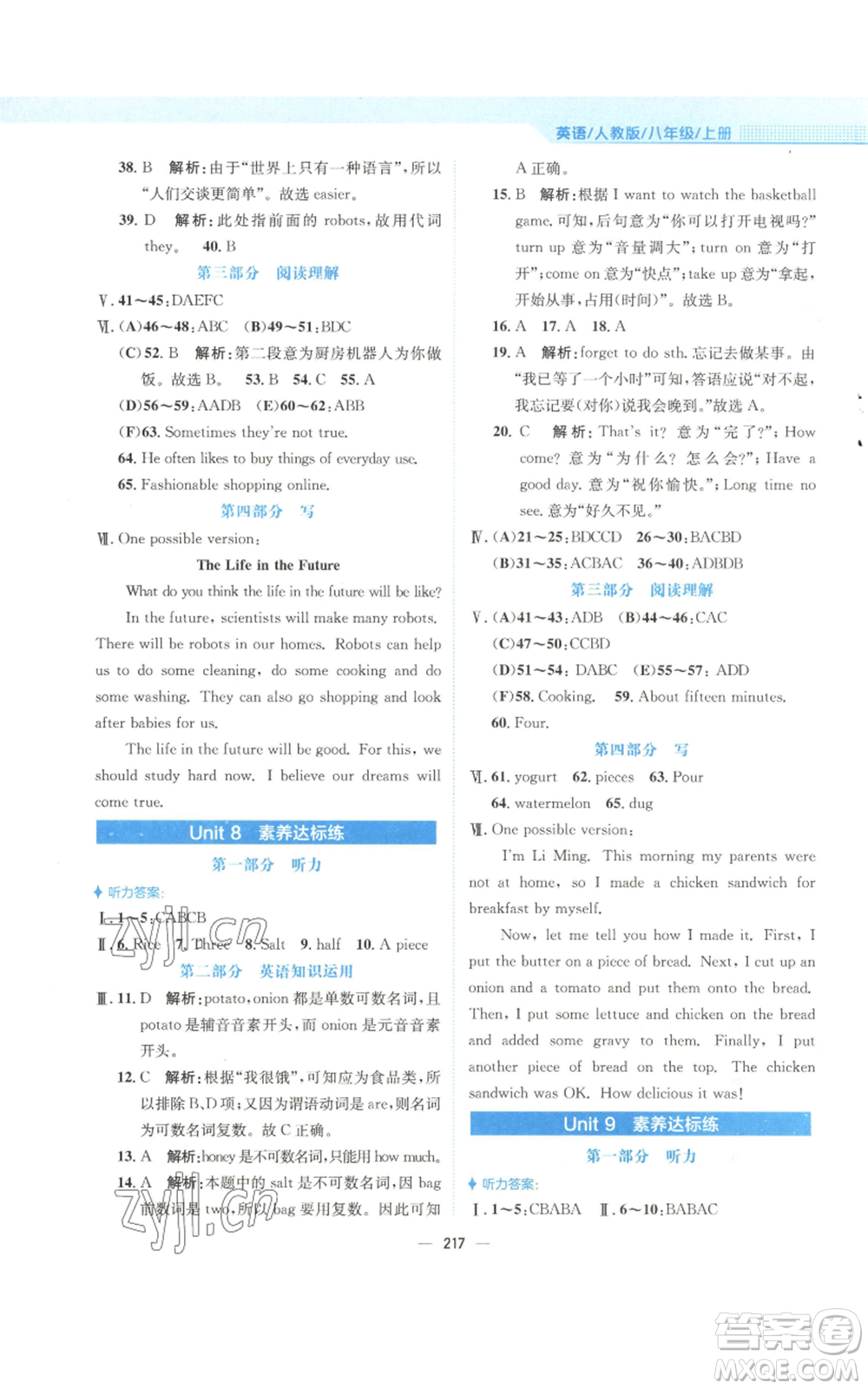 安徽教育出版社2022新編基礎(chǔ)訓(xùn)練八年級(jí)上冊(cè)英語人教版參考答案
