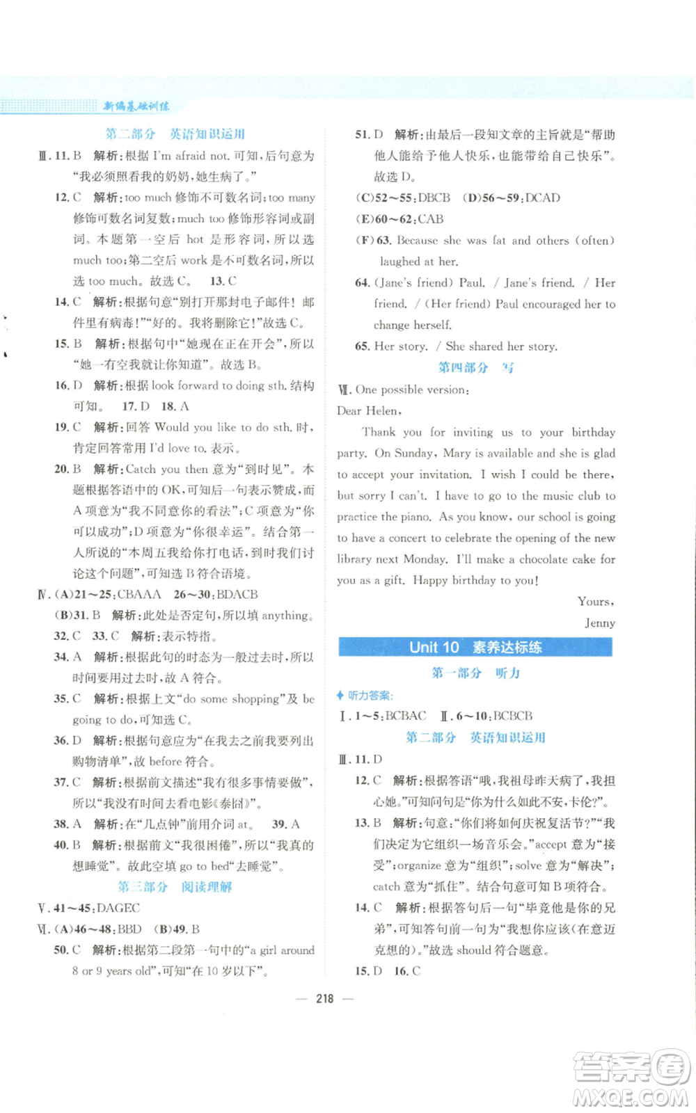 安徽教育出版社2022新編基礎(chǔ)訓(xùn)練八年級(jí)上冊(cè)英語人教版參考答案