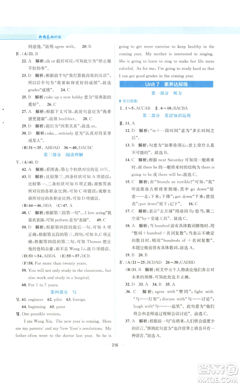 安徽教育出版社2022新編基礎(chǔ)訓(xùn)練八年級(jí)上冊(cè)英語人教版參考答案