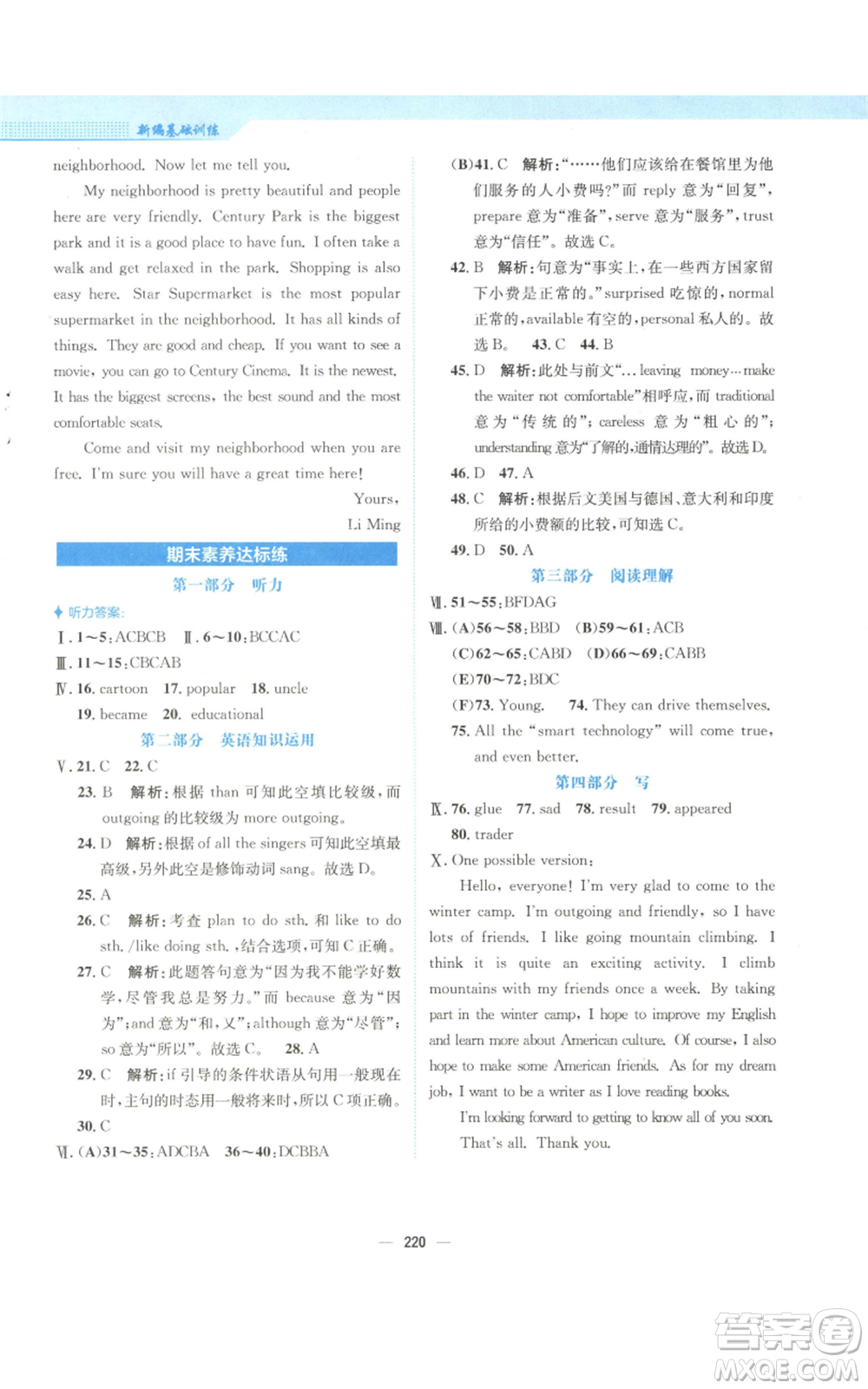 安徽教育出版社2022新編基礎(chǔ)訓(xùn)練八年級(jí)上冊(cè)英語人教版參考答案