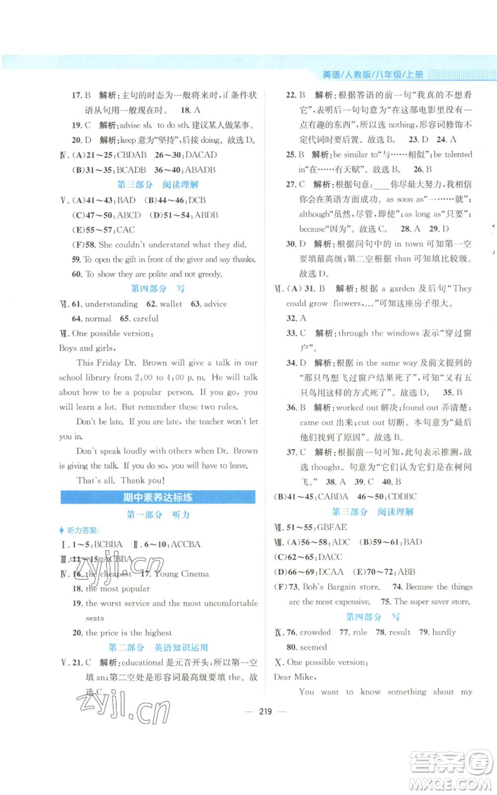 安徽教育出版社2022新編基礎(chǔ)訓(xùn)練八年級(jí)上冊(cè)英語人教版參考答案