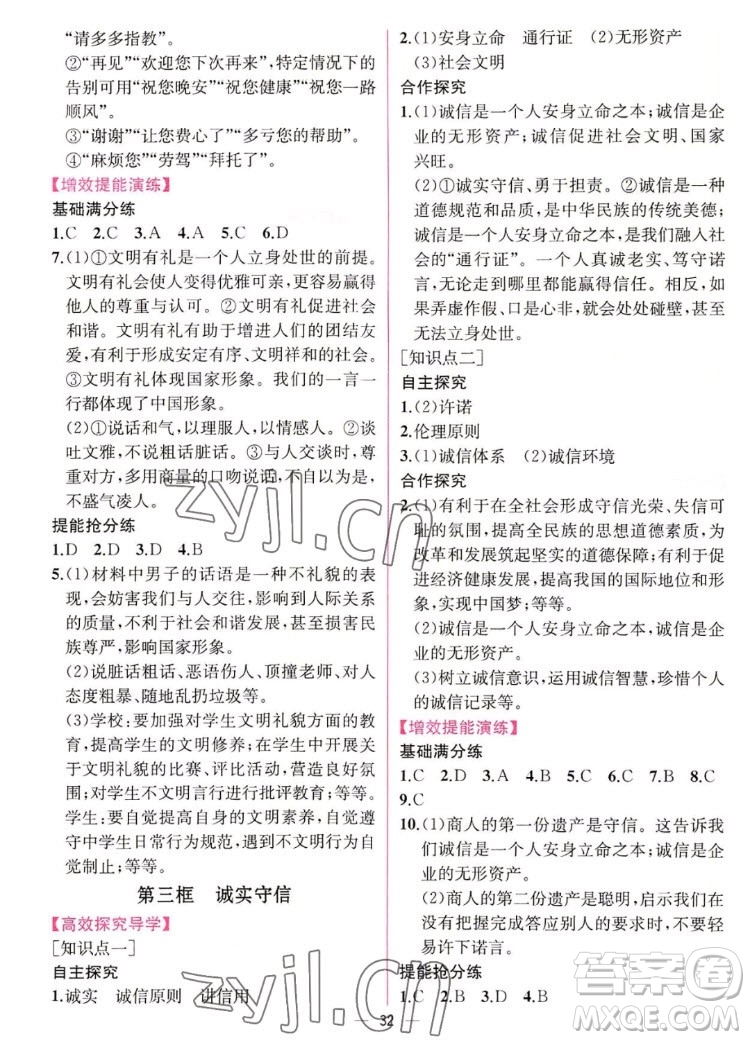人民教育出版社2022秋同步學(xué)歷案課時練道德與法治八年級上冊人教版答案