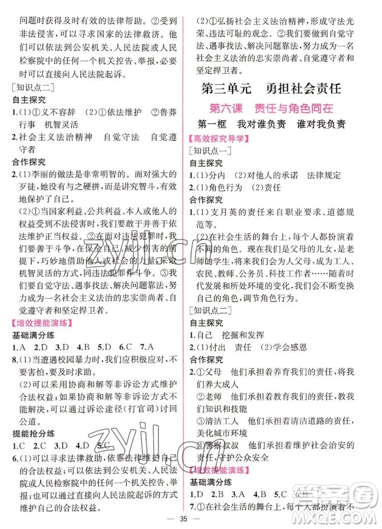 人民教育出版社2022秋同步學(xué)歷案課時練道德與法治八年級上冊人教版答案