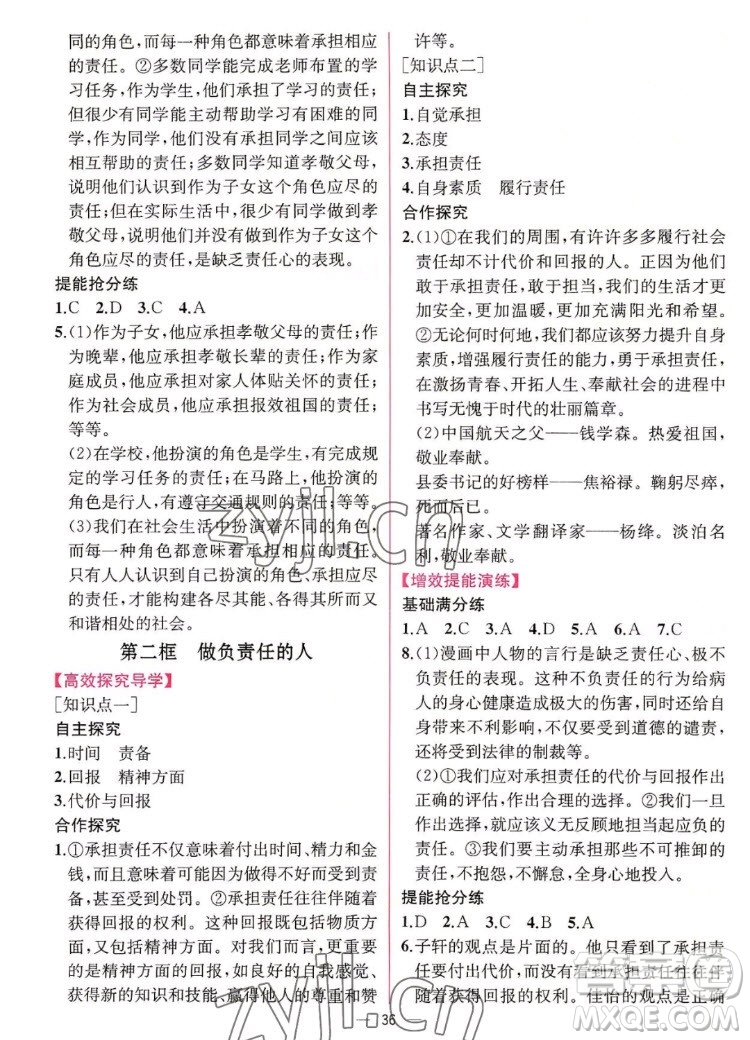人民教育出版社2022秋同步學(xué)歷案課時練道德與法治八年級上冊人教版答案