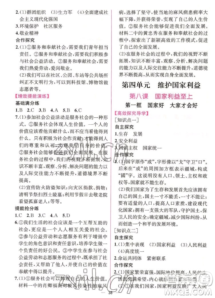 人民教育出版社2022秋同步學(xué)歷案課時練道德與法治八年級上冊人教版答案