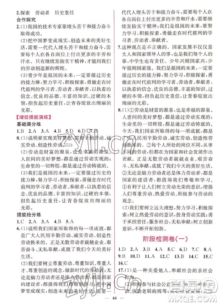 人民教育出版社2022秋同步學(xué)歷案課時練道德與法治八年級上冊人教版答案