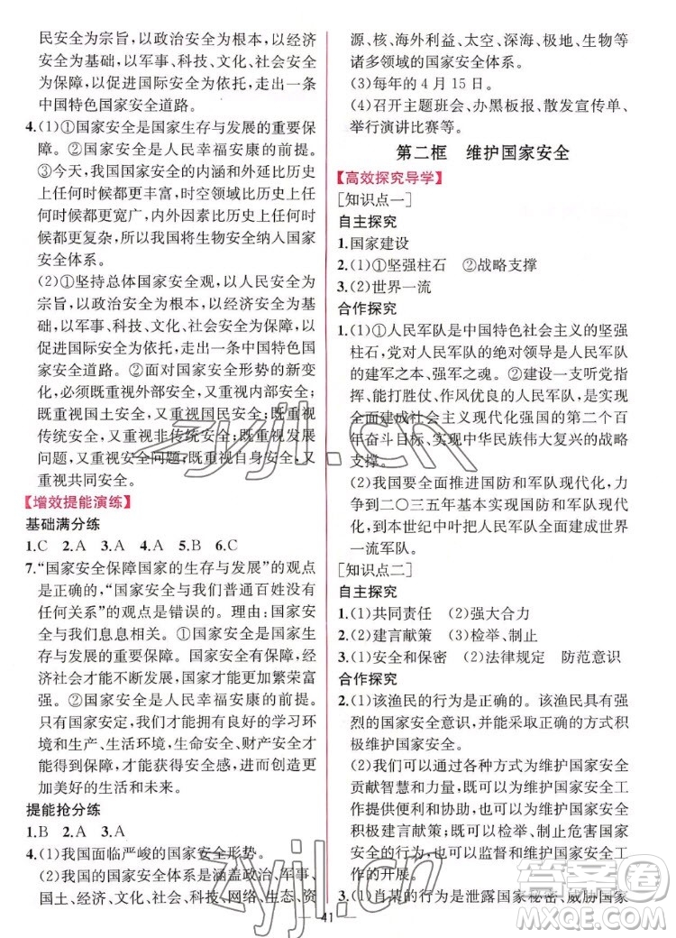 人民教育出版社2022秋同步學(xué)歷案課時練道德與法治八年級上冊人教版答案