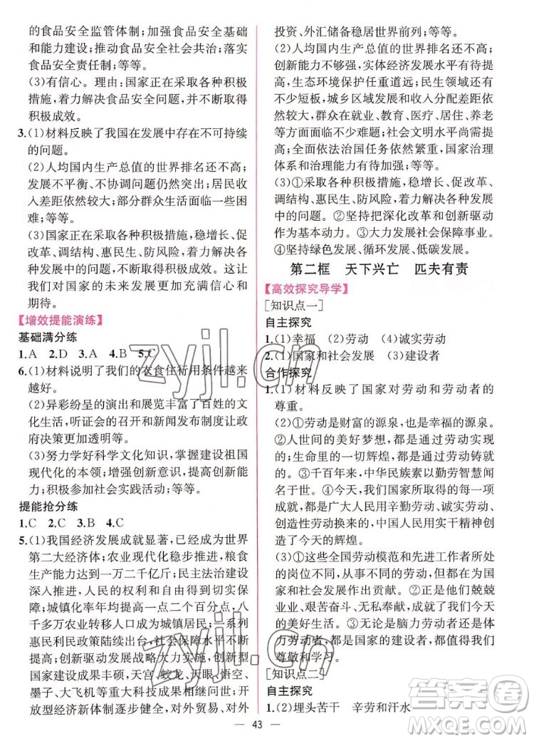 人民教育出版社2022秋同步學(xué)歷案課時練道德與法治八年級上冊人教版答案