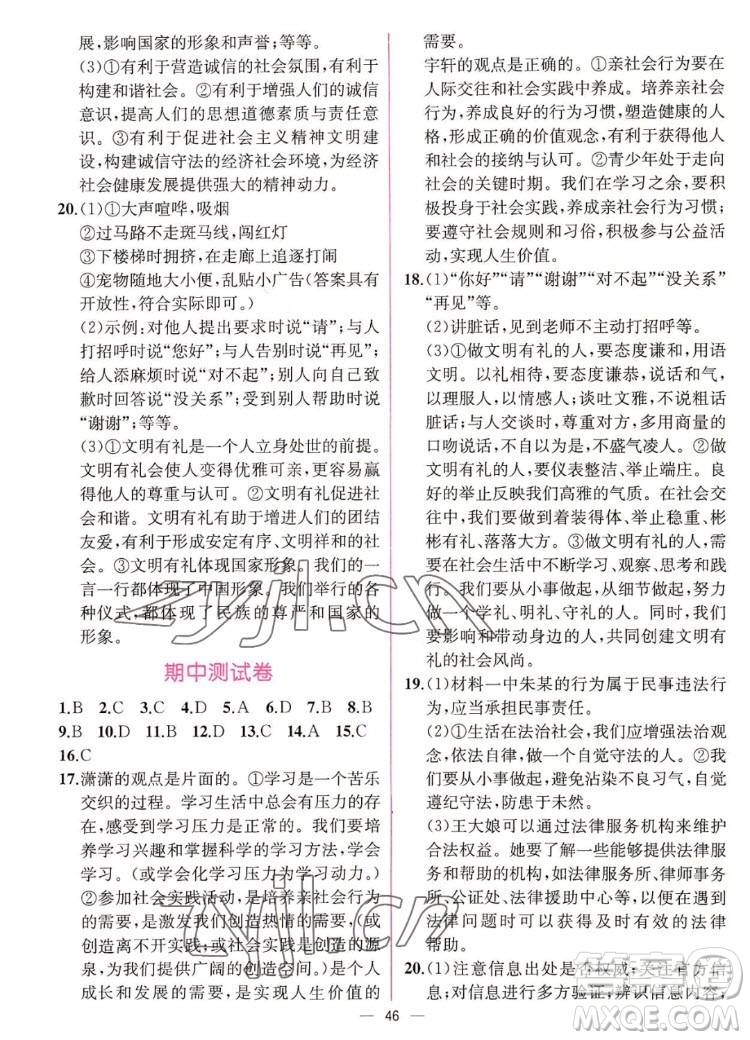 人民教育出版社2022秋同步學(xué)歷案課時練道德與法治八年級上冊人教版答案
