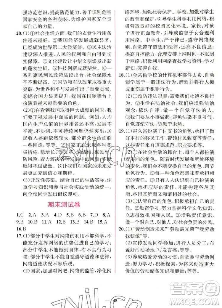 人民教育出版社2022秋同步學(xué)歷案課時練道德與法治八年級上冊人教版答案