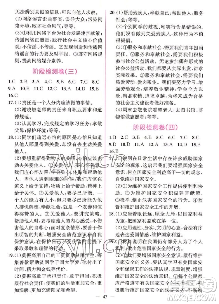 人民教育出版社2022秋同步學(xué)歷案課時練道德與法治八年級上冊人教版答案