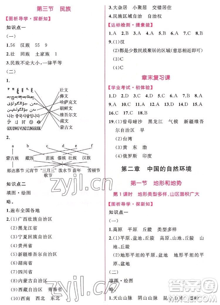 人民教育出版社2022秋同步學(xué)歷案課時練地理八年級上冊人教版答案