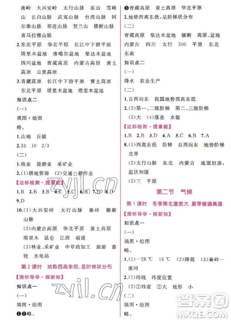人民教育出版社2022秋同步學(xué)歷案課時練地理八年級上冊人教版答案