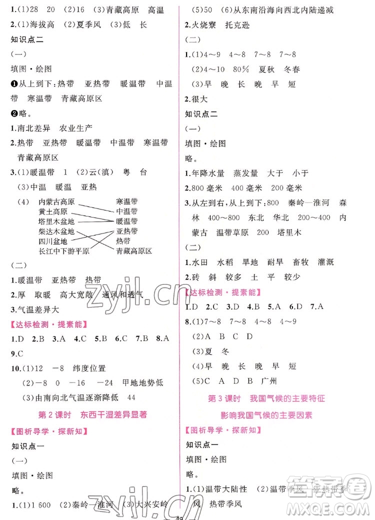人民教育出版社2022秋同步學(xué)歷案課時練地理八年級上冊人教版答案