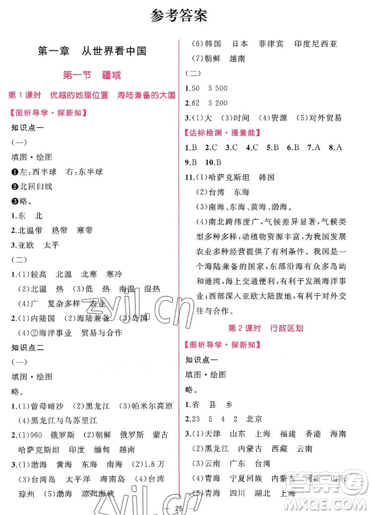 人民教育出版社2022秋同步學(xué)歷案課時練地理八年級上冊人教版答案