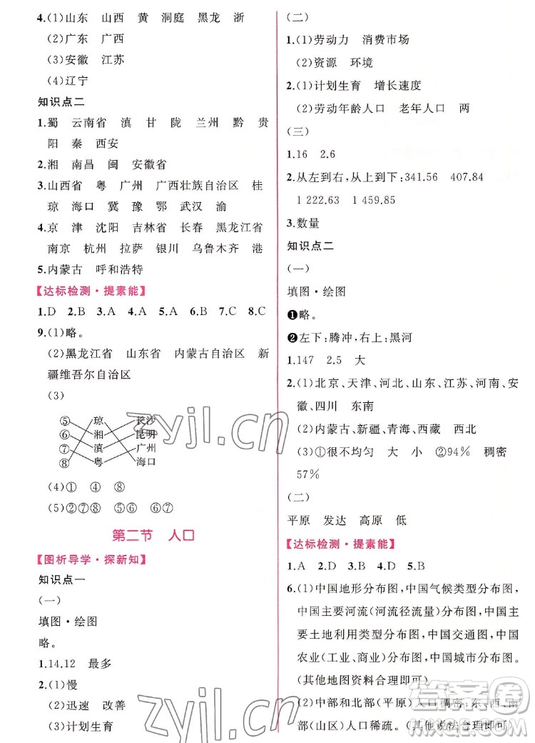 人民教育出版社2022秋同步學(xué)歷案課時練地理八年級上冊人教版答案